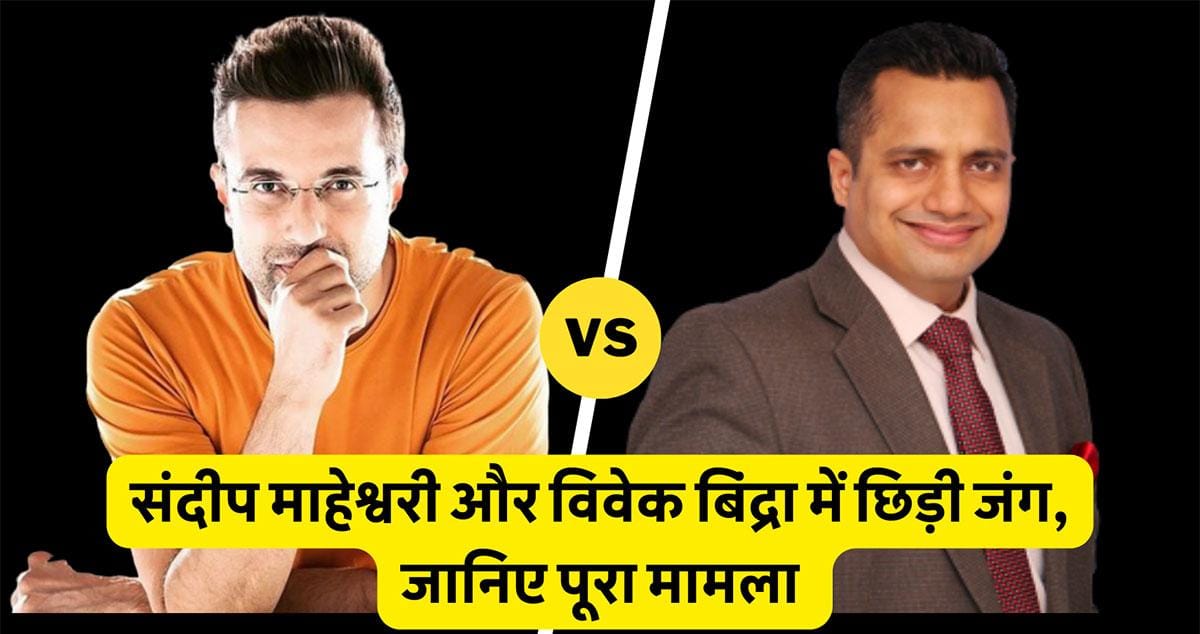 Sandeep Maheshwari vs vivek bindra controversy